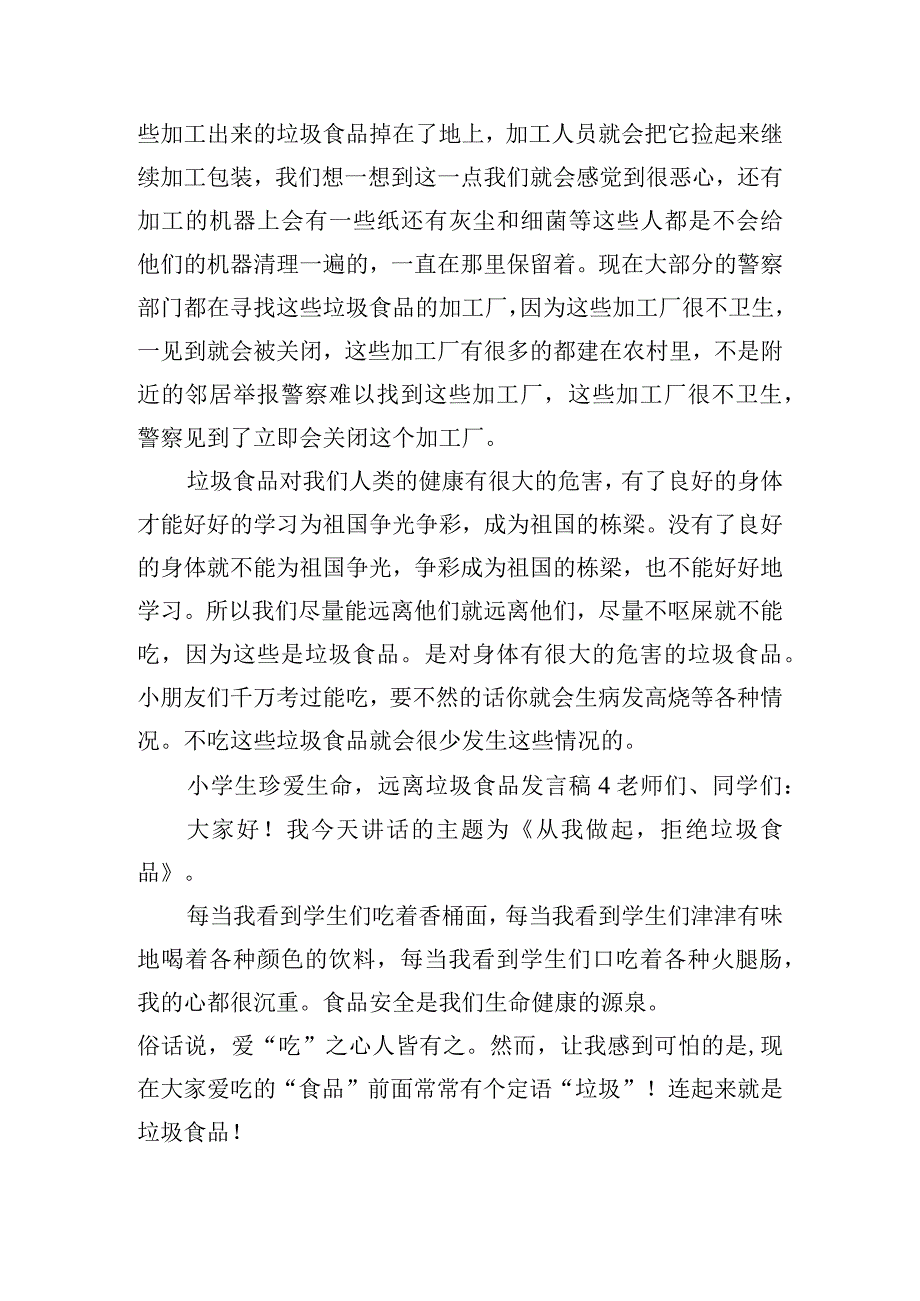 小学生珍爱生命远离垃圾食品发言稿6篇.docx_第3页