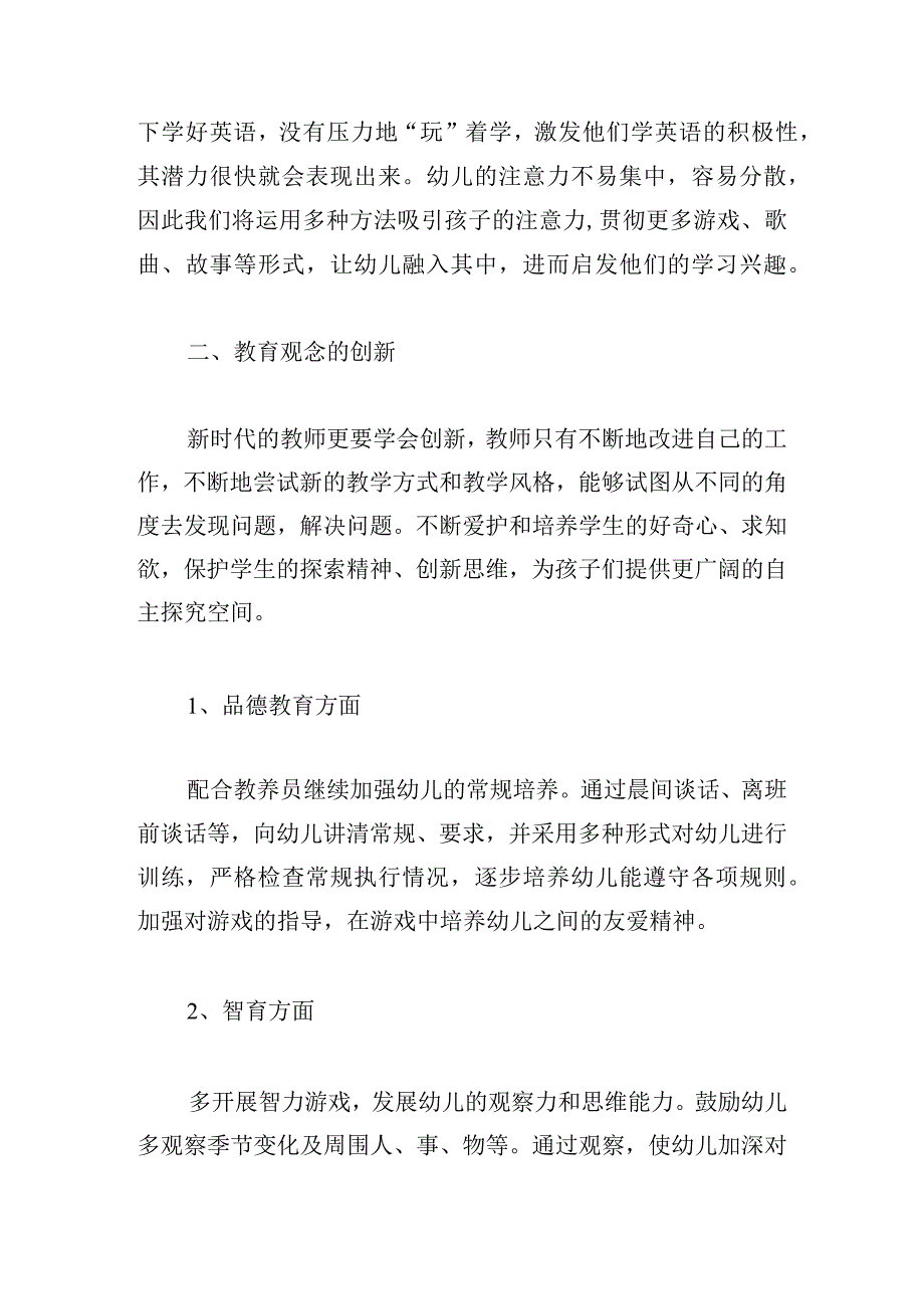 幼儿园配班教师个人计划(9篇).docx_第2页