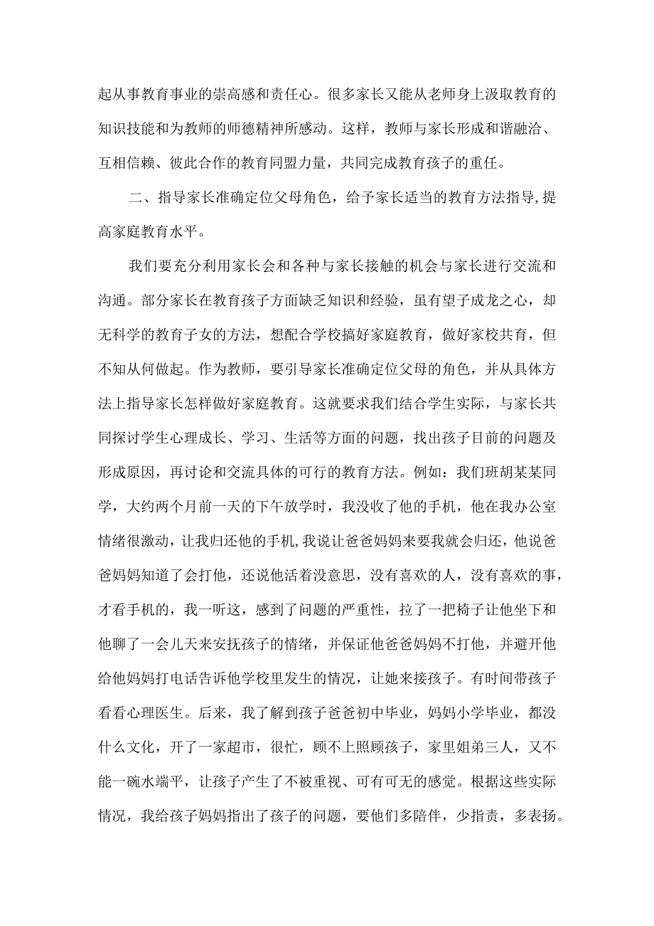 初中老师家校共育交流会发言稿.docx_第3页