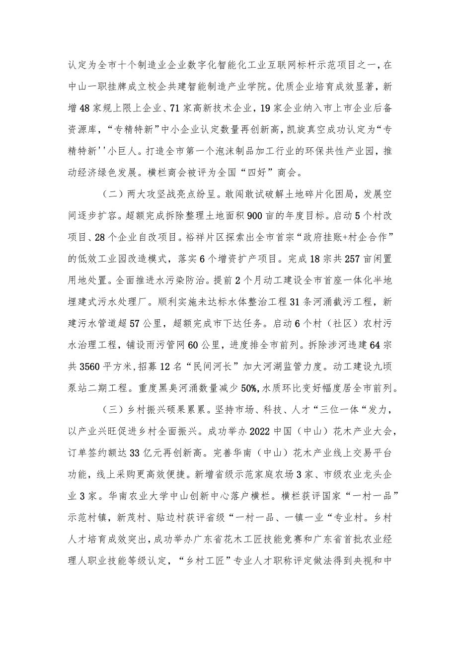 横栏镇2023年政府工作报告（20230228）.docx_第2页