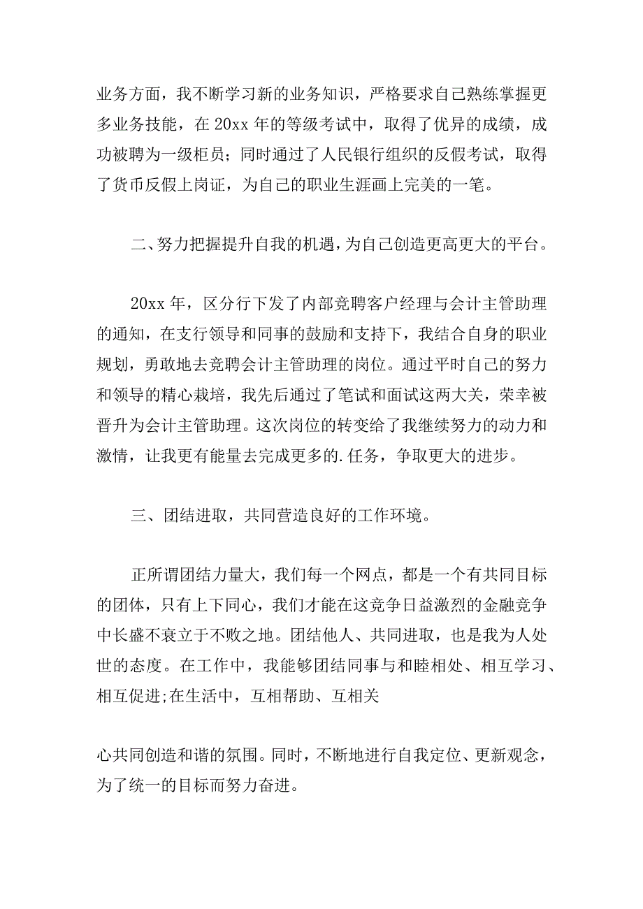 实用个人述职报告优推4篇.docx_第2页