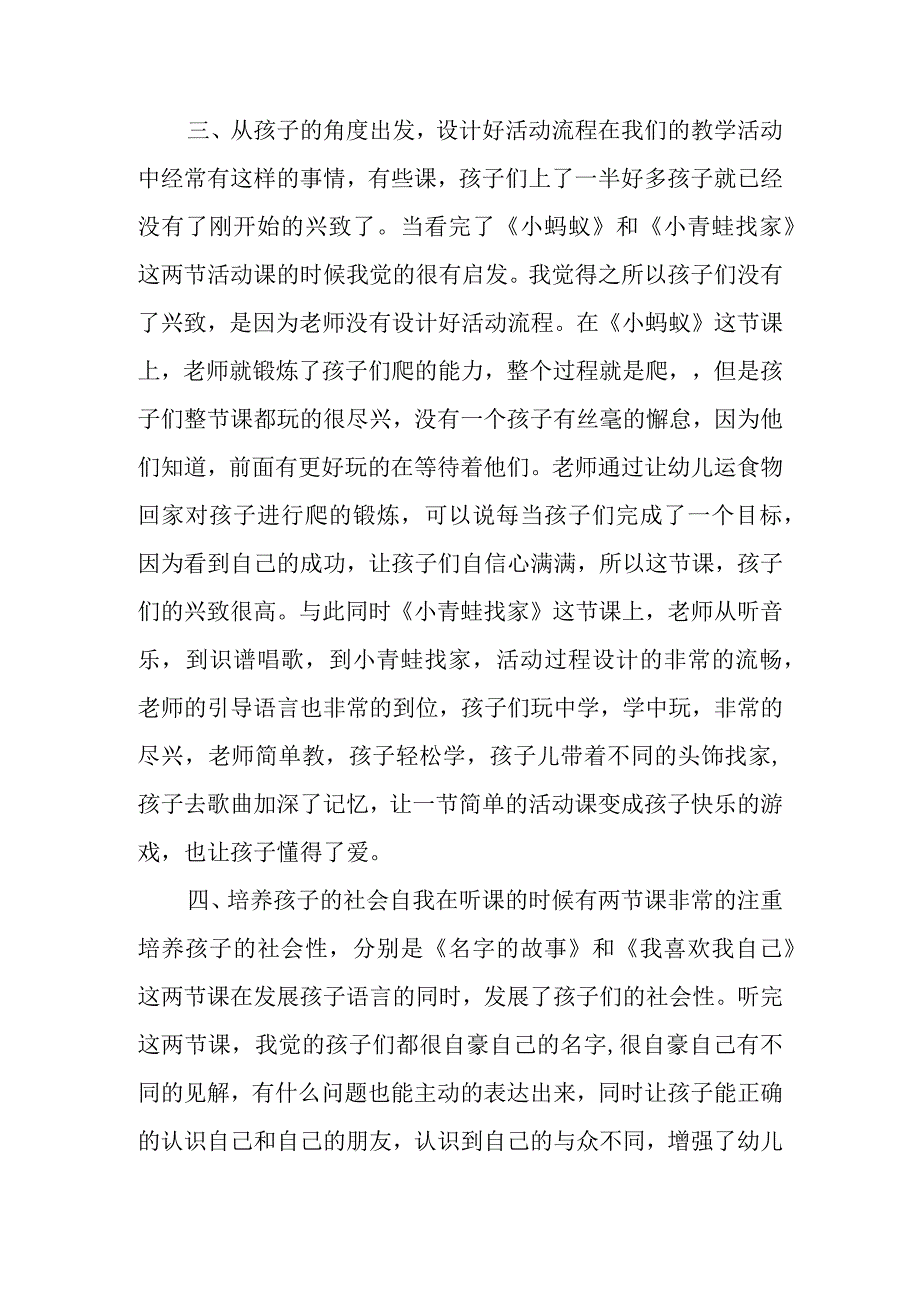 幼儿园教师远程研修观课报告.docx_第3页