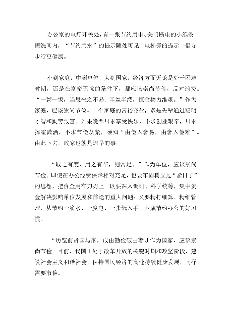 优推勤俭节约心得体会鉴赏.docx_第3页