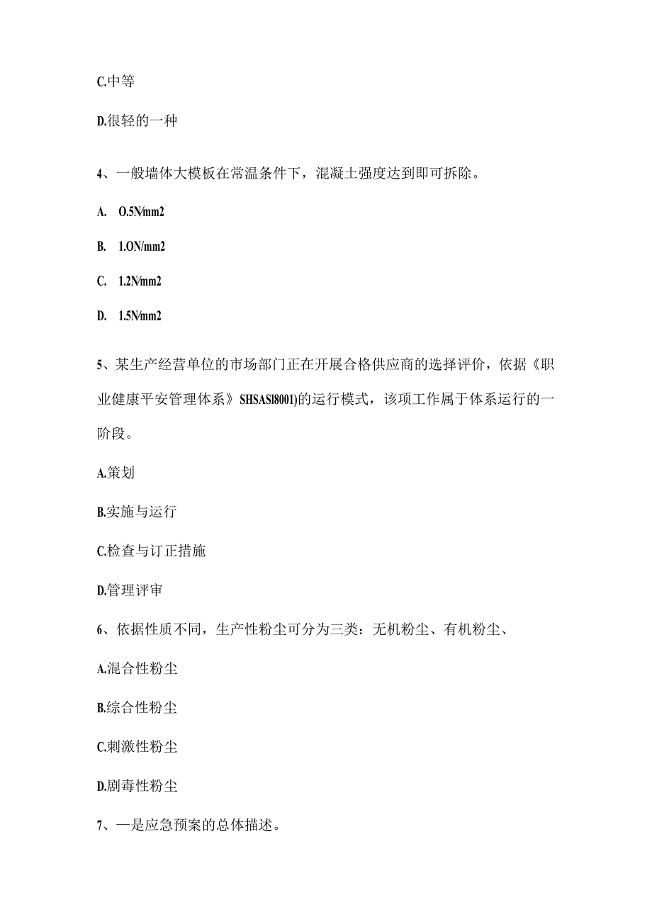 吉林省安全工程师安全生产：施工现场电焊工的注意事项考试试题.docx_第2页