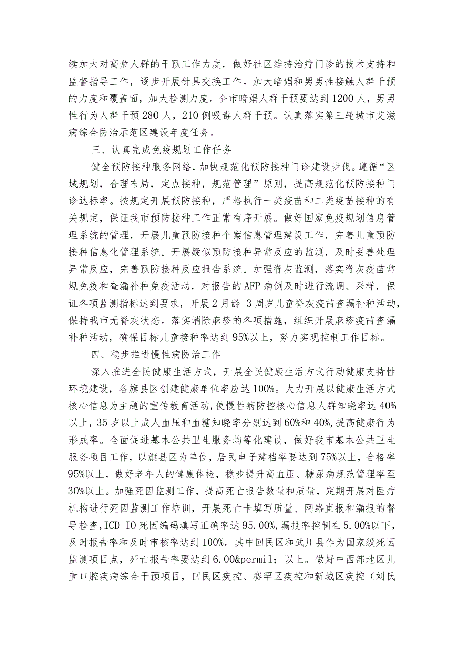 疾控年终总结.docx_第2页