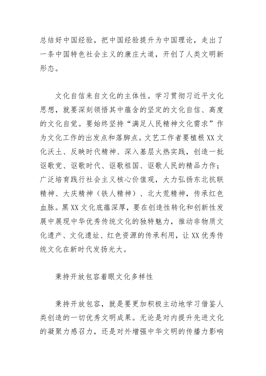 坚定文化自信讲好XX故事.docx_第2页