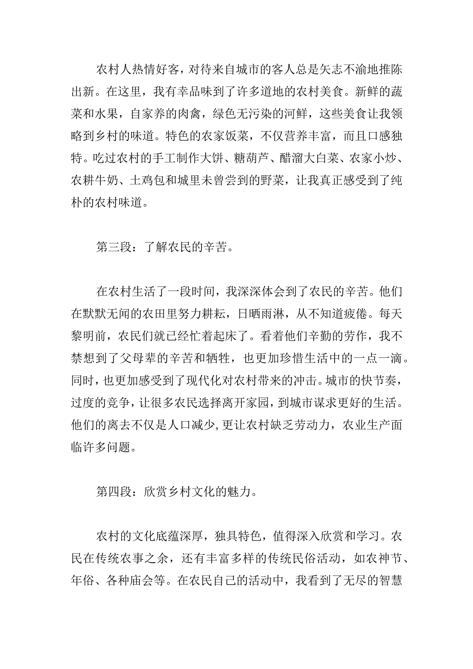 2023社会实践农村心得体会范文五篇.docx_第2页