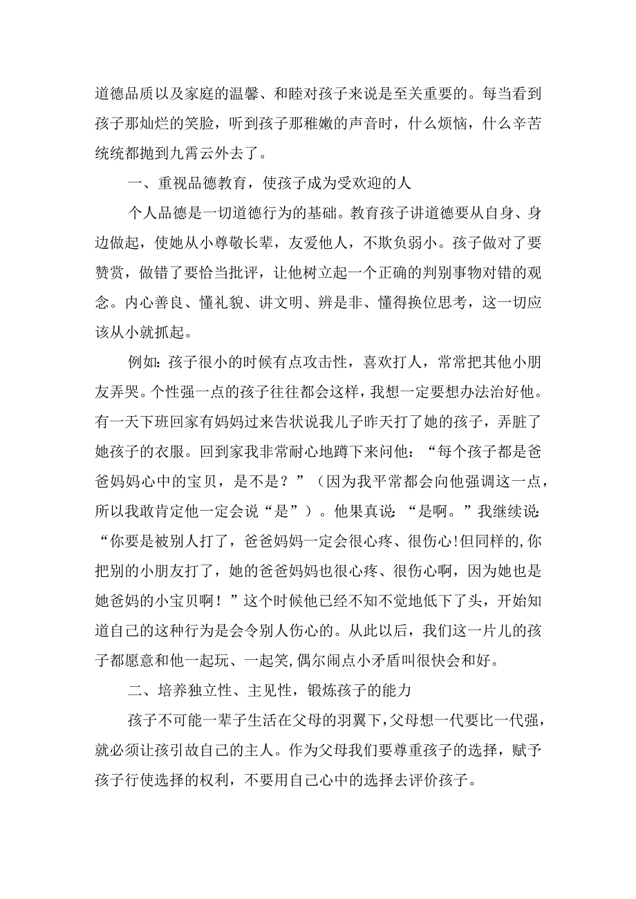 家庭教育大讲堂主题有感范文.docx_第3页