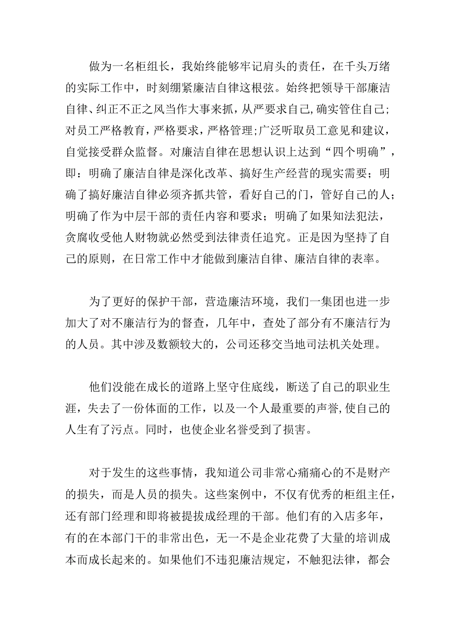 个人在廉洁自律方面存在的问题.docx_第2页