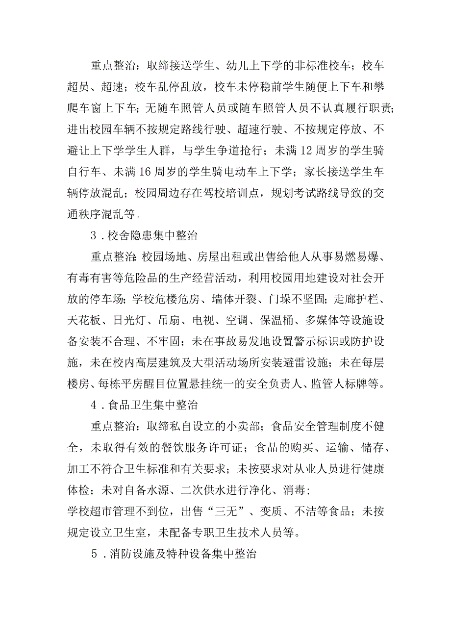 学校安全专项整治三年行动方案五篇.docx_第2页