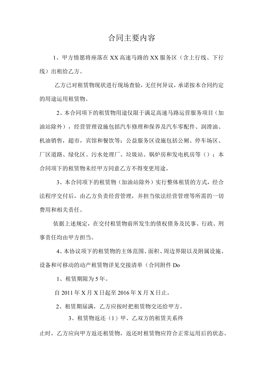 合同主要内容.docx_第1页