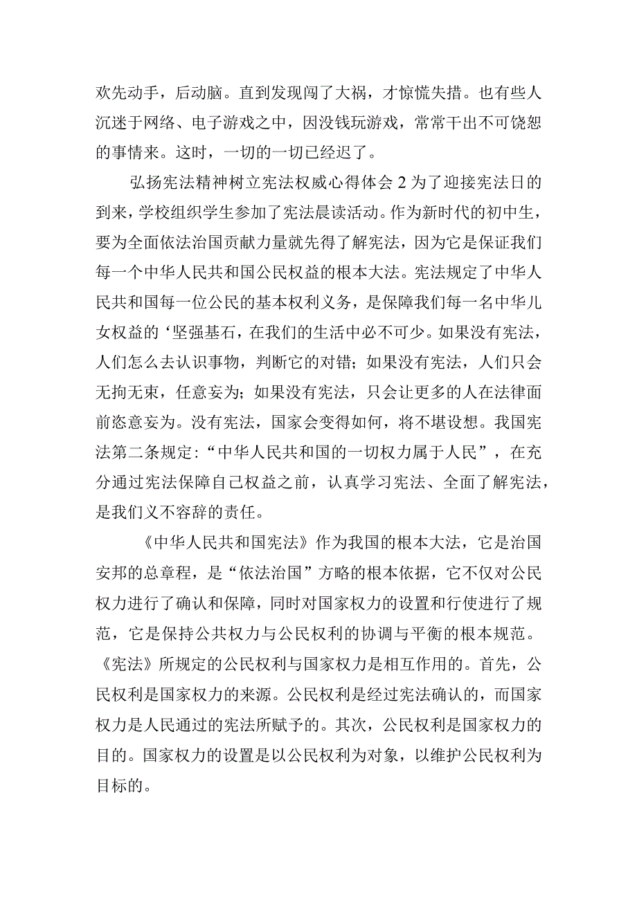 弘扬宪法精神树立宪法权威心得体会五篇.docx_第2页