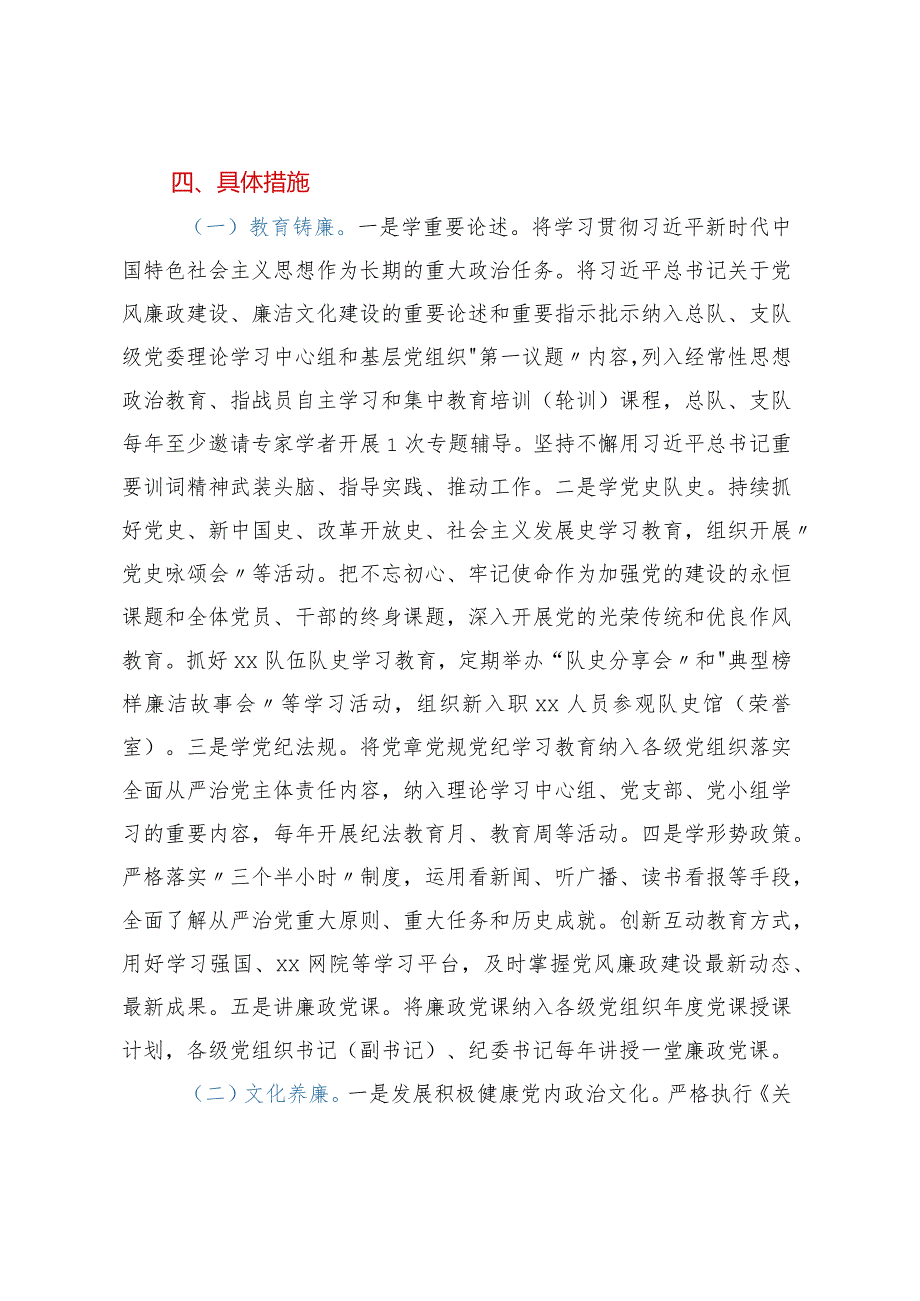 “六廉”文化建设实施方案.docx_第3页