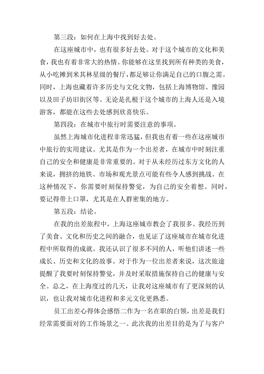 员工出差心得体会感悟汇总五篇.docx_第2页