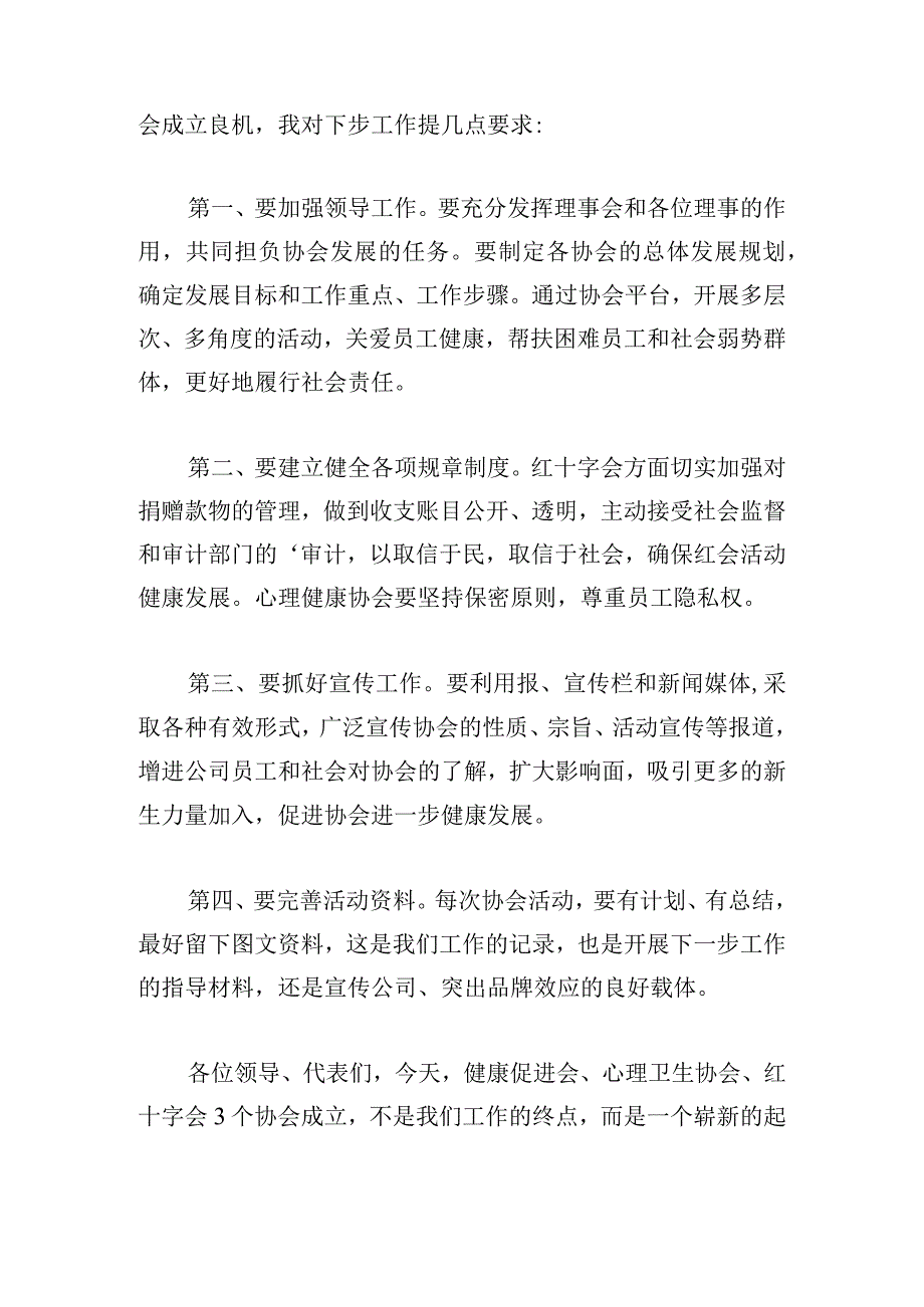 可借鉴成立协会领导讲话稿范文五篇.docx_第2页