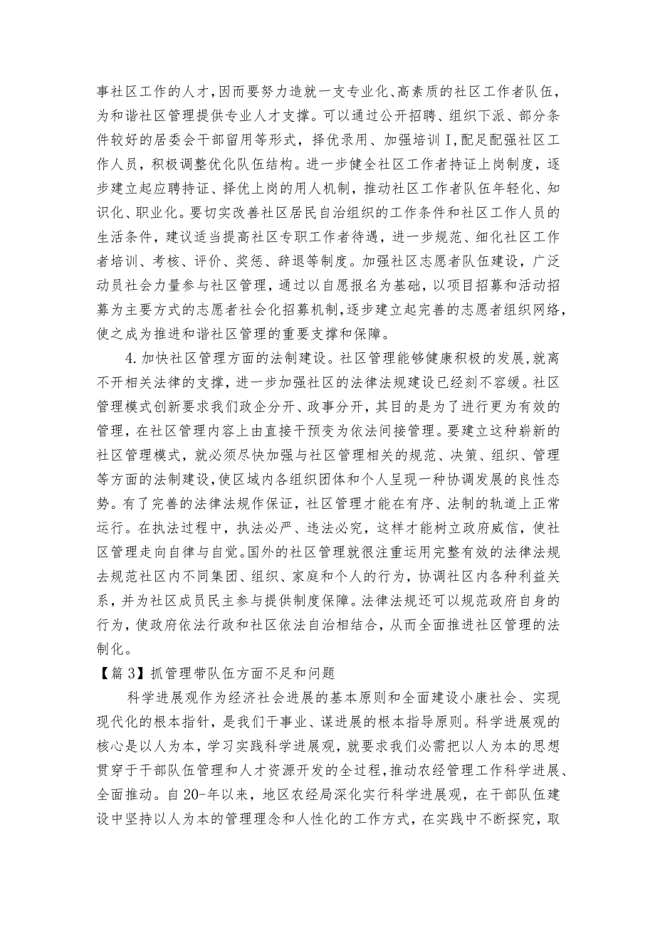 抓管理带队伍方面不足和问题范文2023-2023年度(通用6篇).docx_第2页