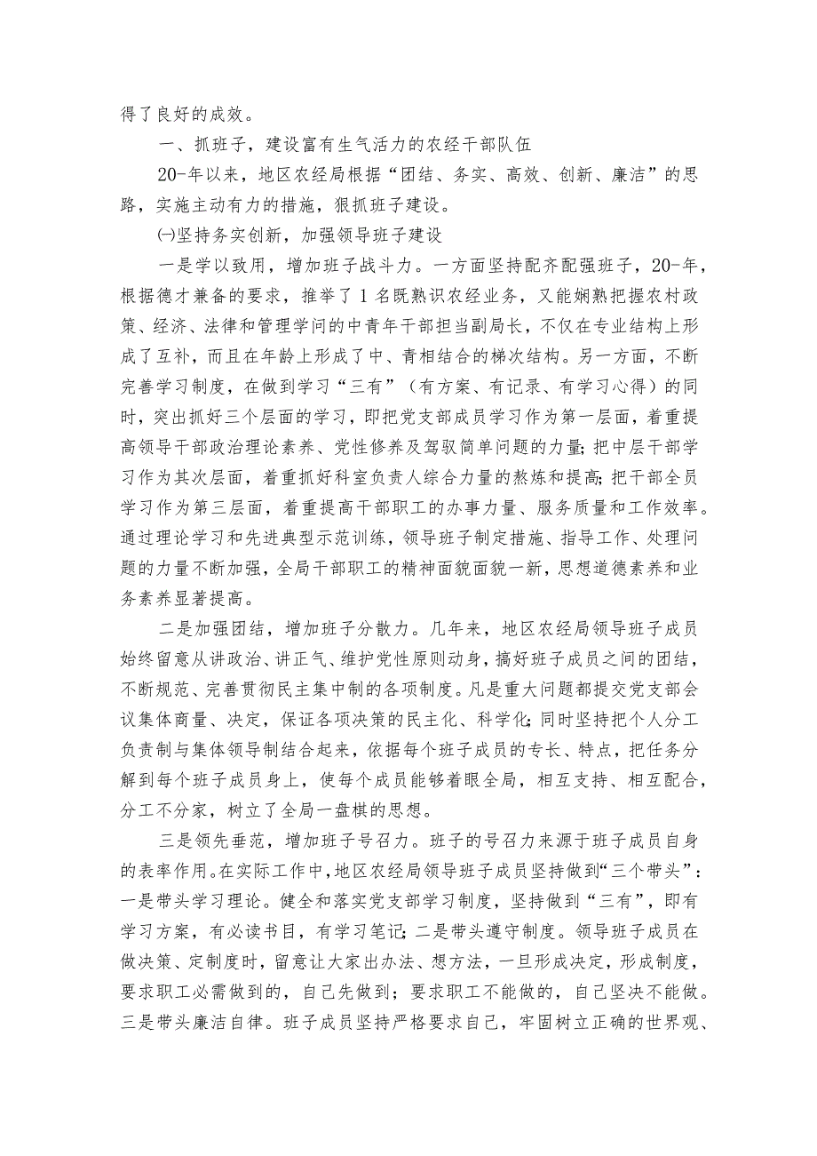 抓管理带队伍方面不足和问题范文2023-2023年度(通用6篇).docx_第3页