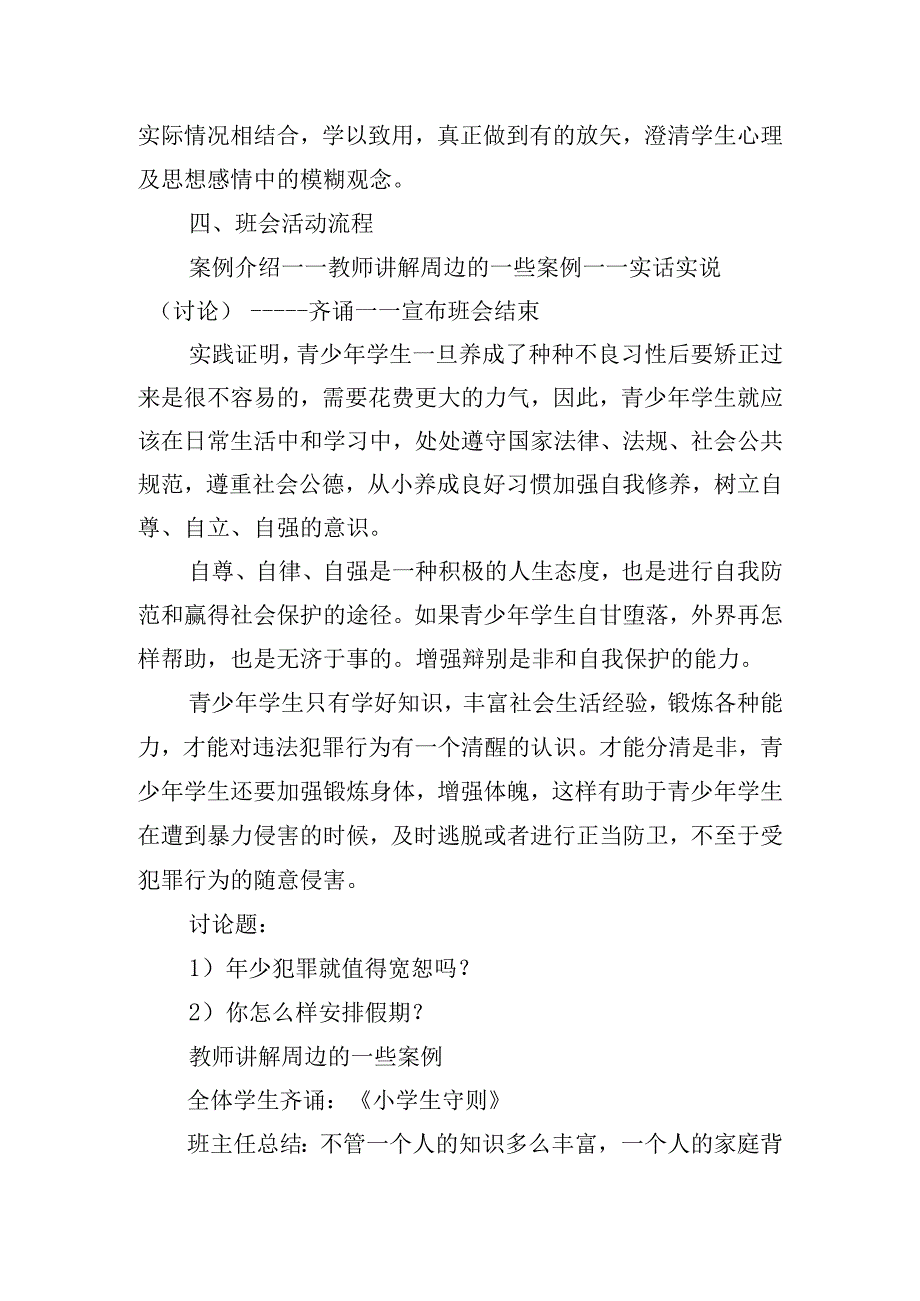 学校法制教育主题班会活动方案五篇.docx_第2页