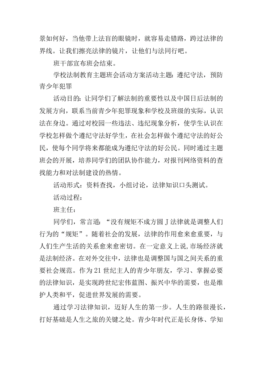 学校法制教育主题班会活动方案五篇.docx_第3页