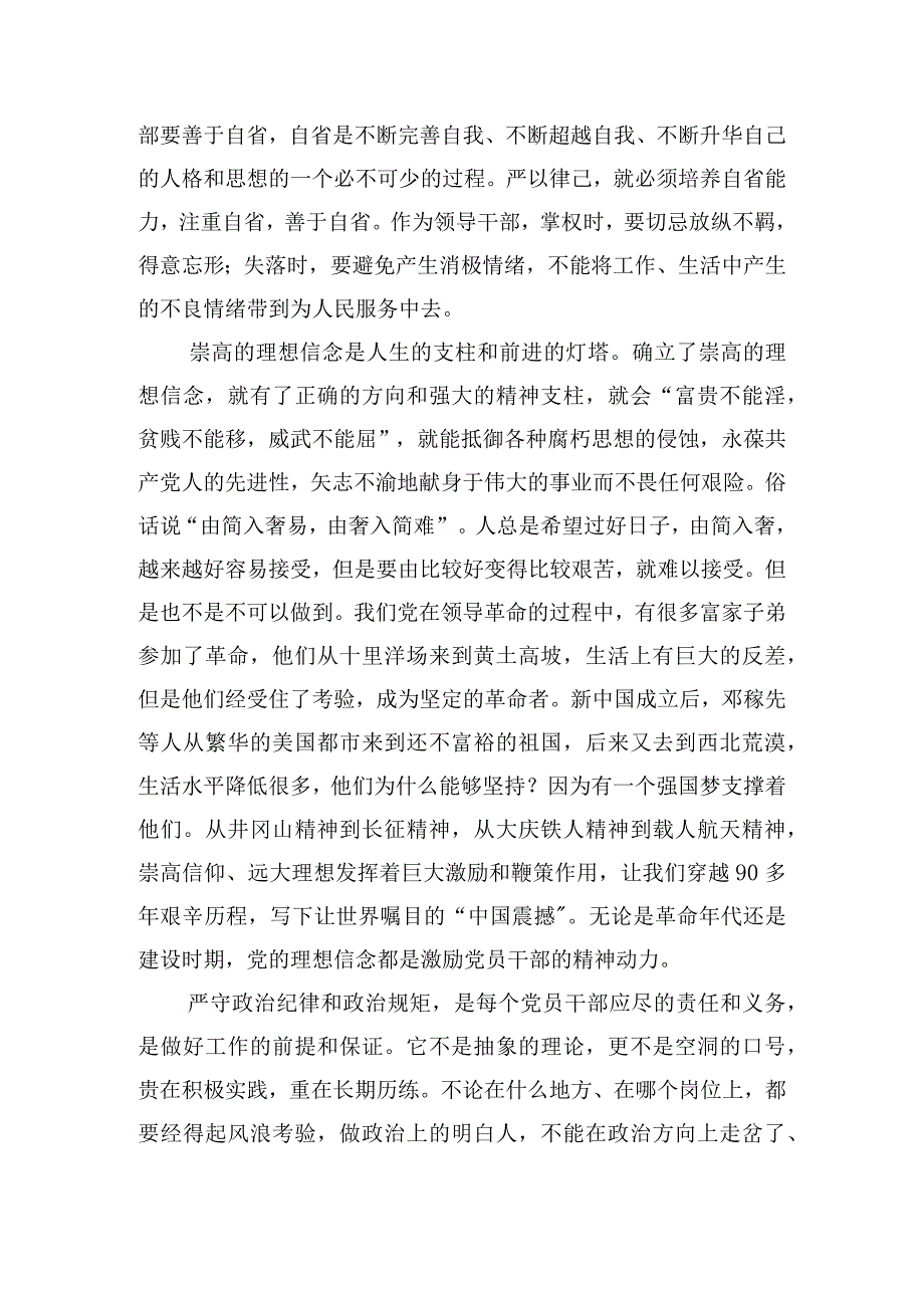 党员严于律已宽以待人心得体会三篇.docx_第3页