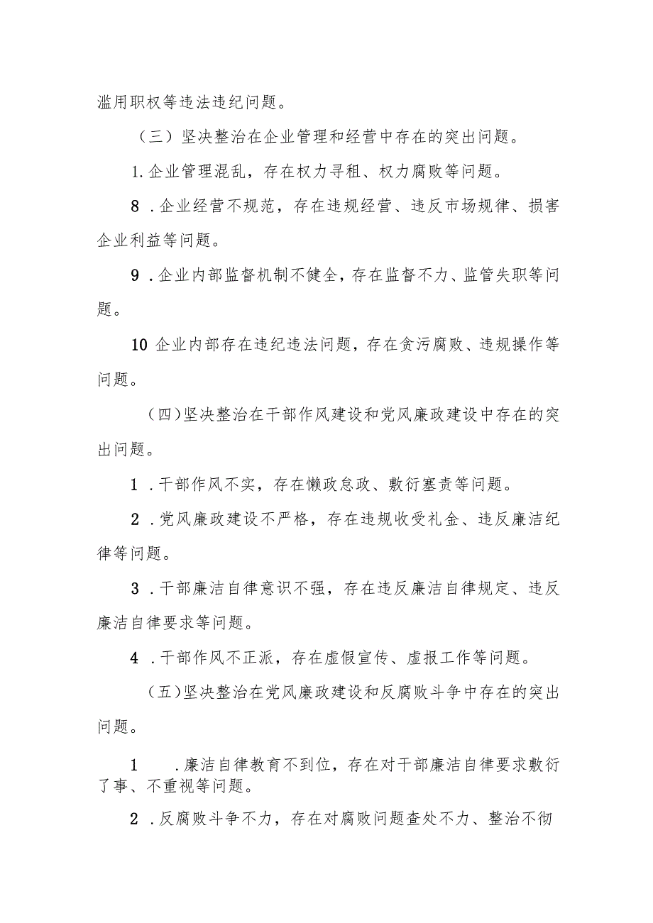 关于进一步严格落实中央八项规定精神加强作风建设的实施意见.docx_第3页