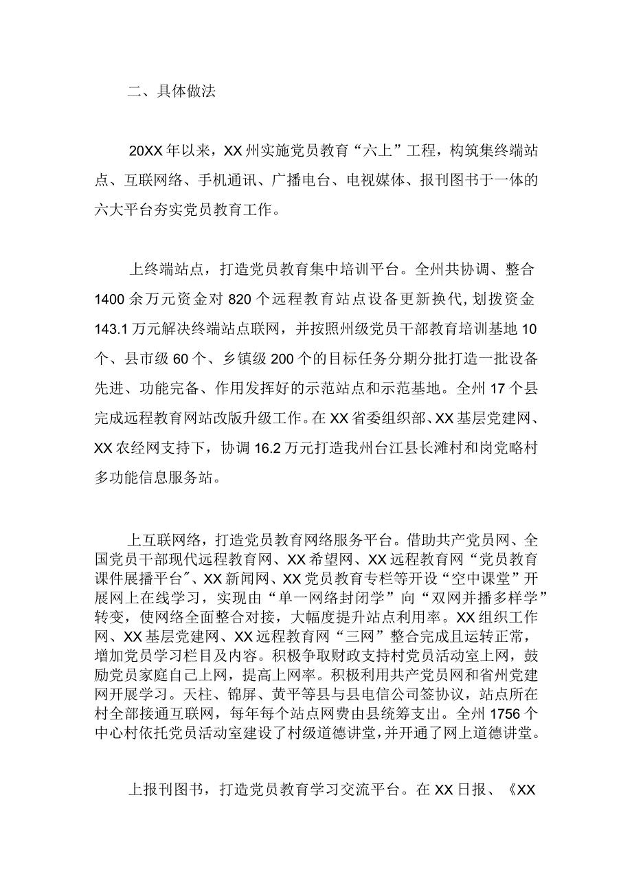 2023年度实施党员教育“六上”工程的生动实践.docx_第3页