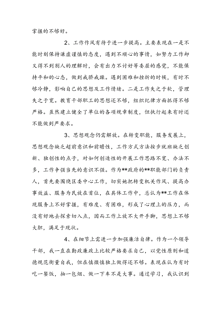 理论学习方面的整改措施(通用3篇).docx_第2页