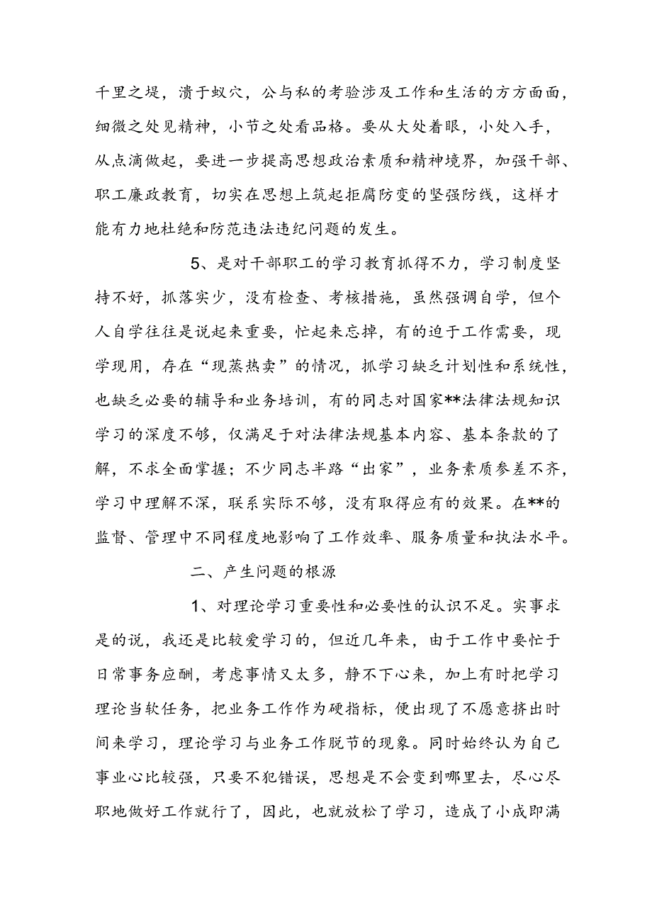 理论学习方面的整改措施(通用3篇).docx_第3页