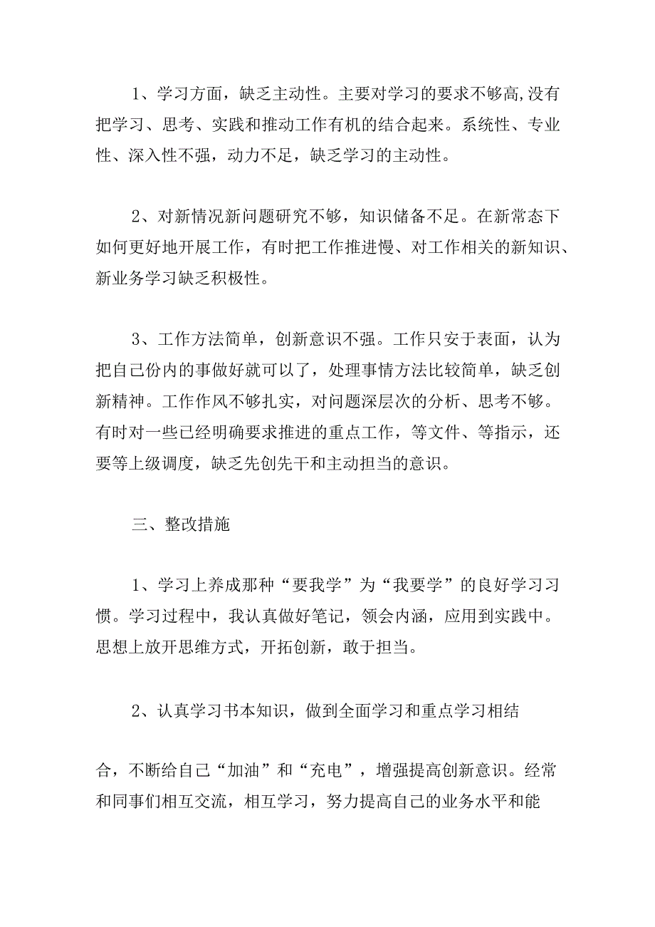 担当精神有所弱化的原因(通用6篇).docx_第2页