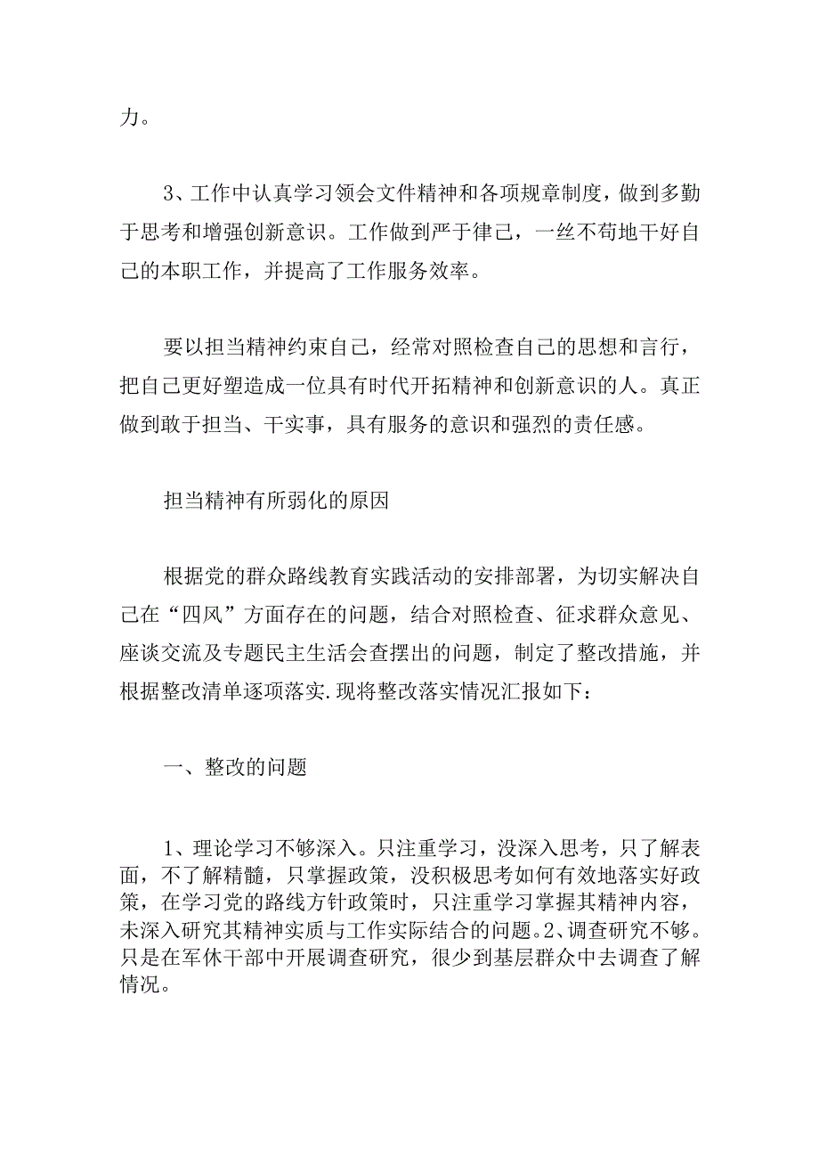 担当精神有所弱化的原因(通用6篇).docx_第3页