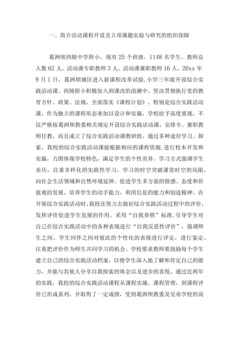 创意主题教育调研报告.docx_第2页