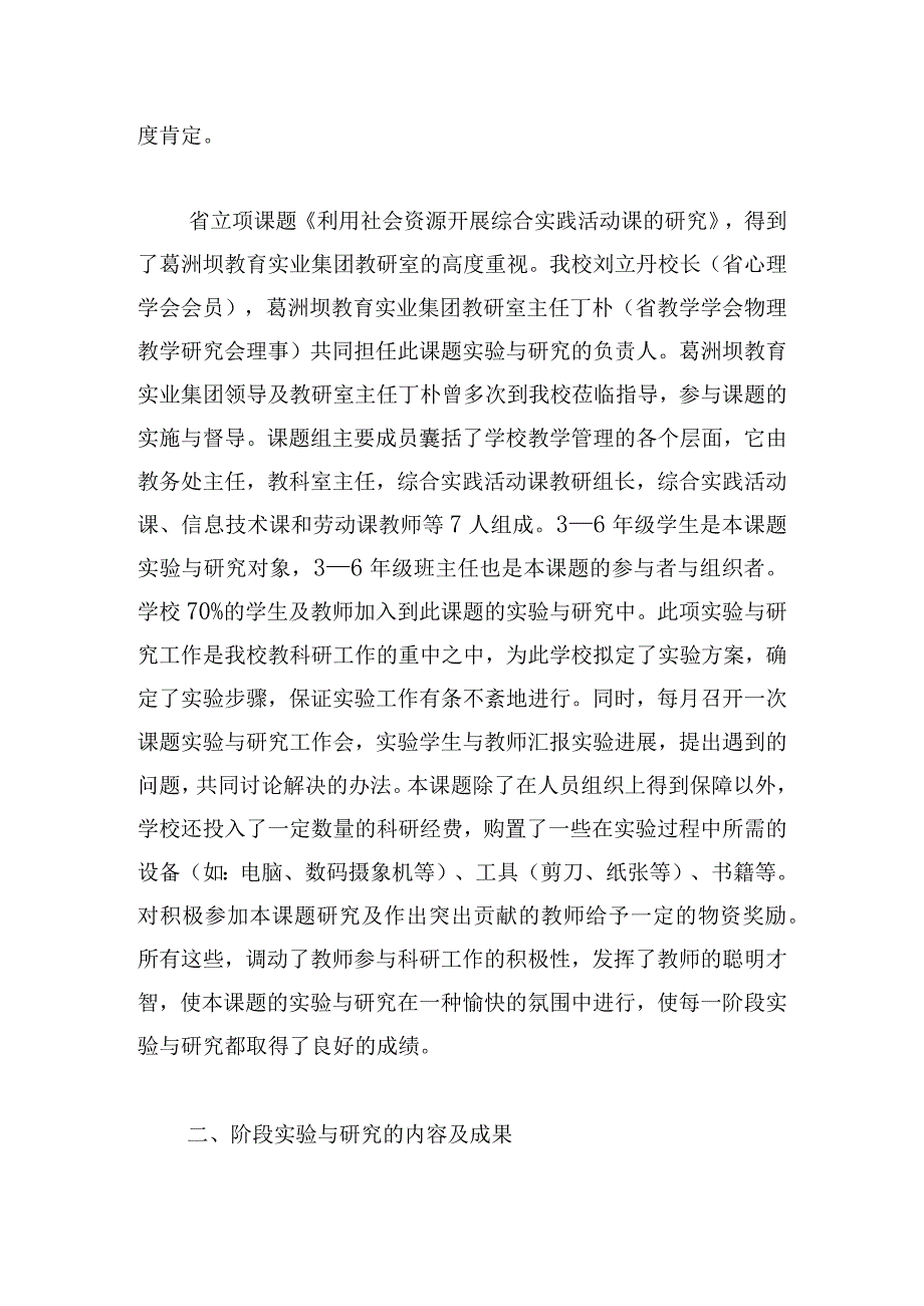 创意主题教育调研报告.docx_第3页