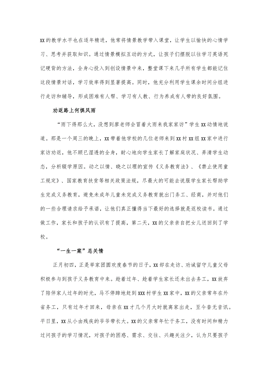 控辍保学党员教师事迹材料.docx_第2页