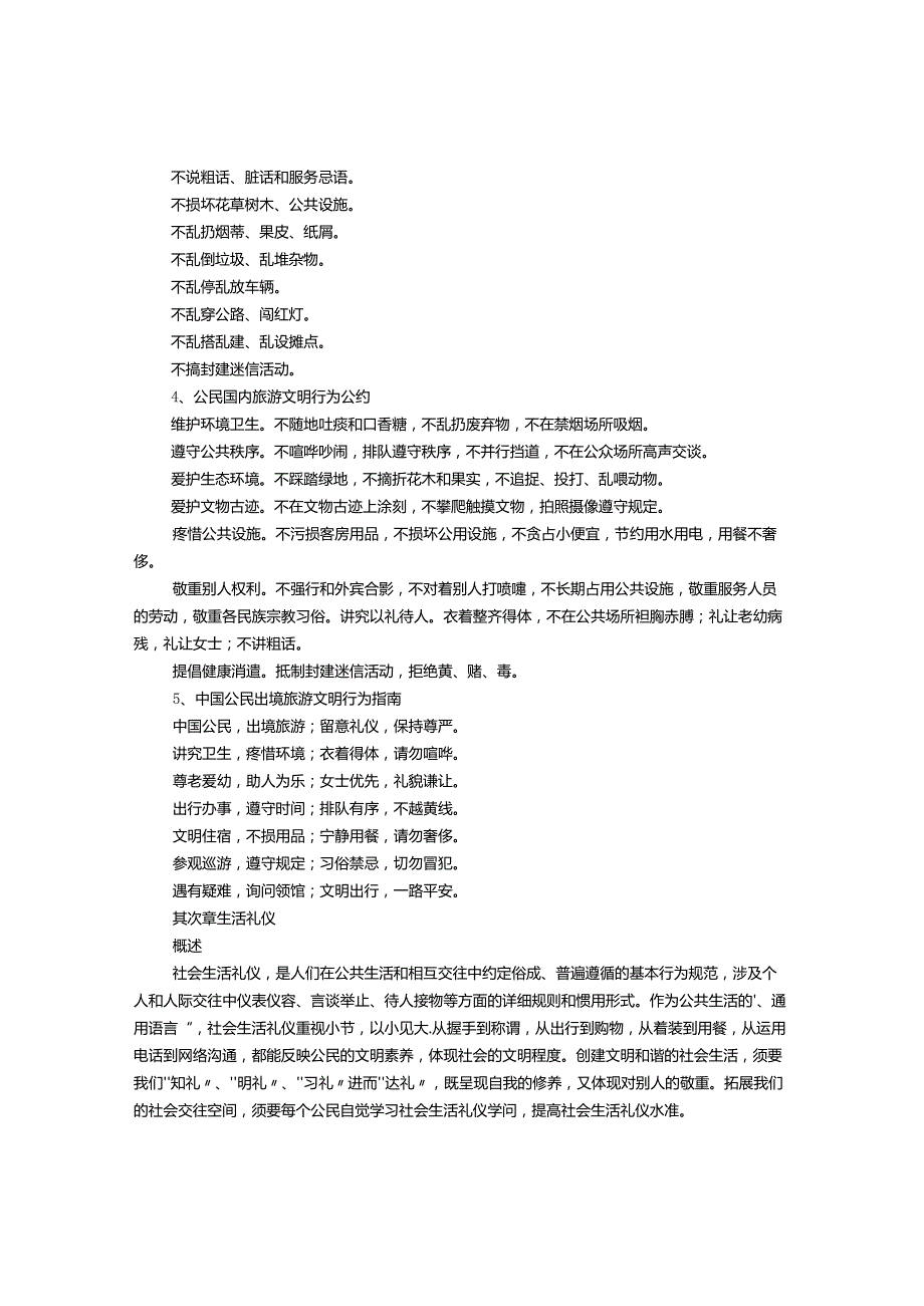 文明礼仪手册报.docx_第3页