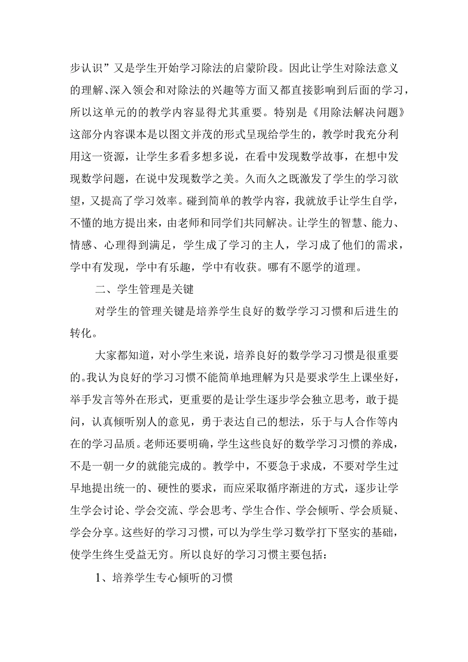 关于教师教学质量分析会的发言稿三篇.docx_第2页