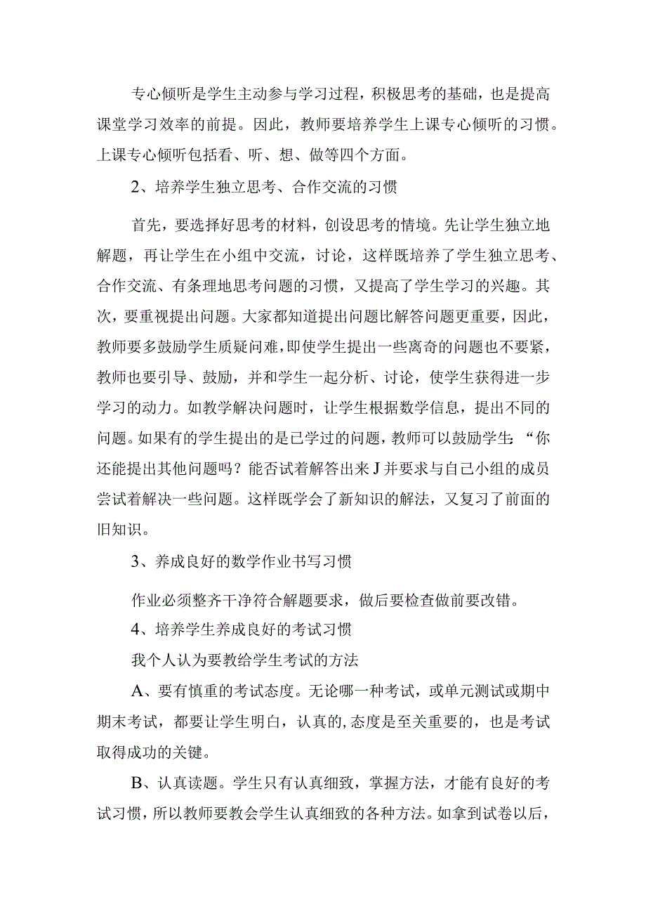 关于教师教学质量分析会的发言稿三篇.docx_第3页