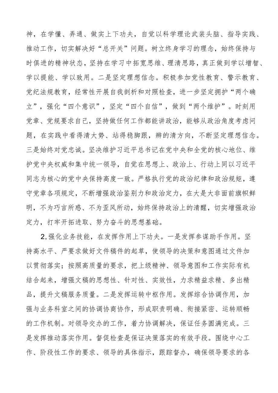 主题教育组织生活会个人对照检查材料.docx_第3页