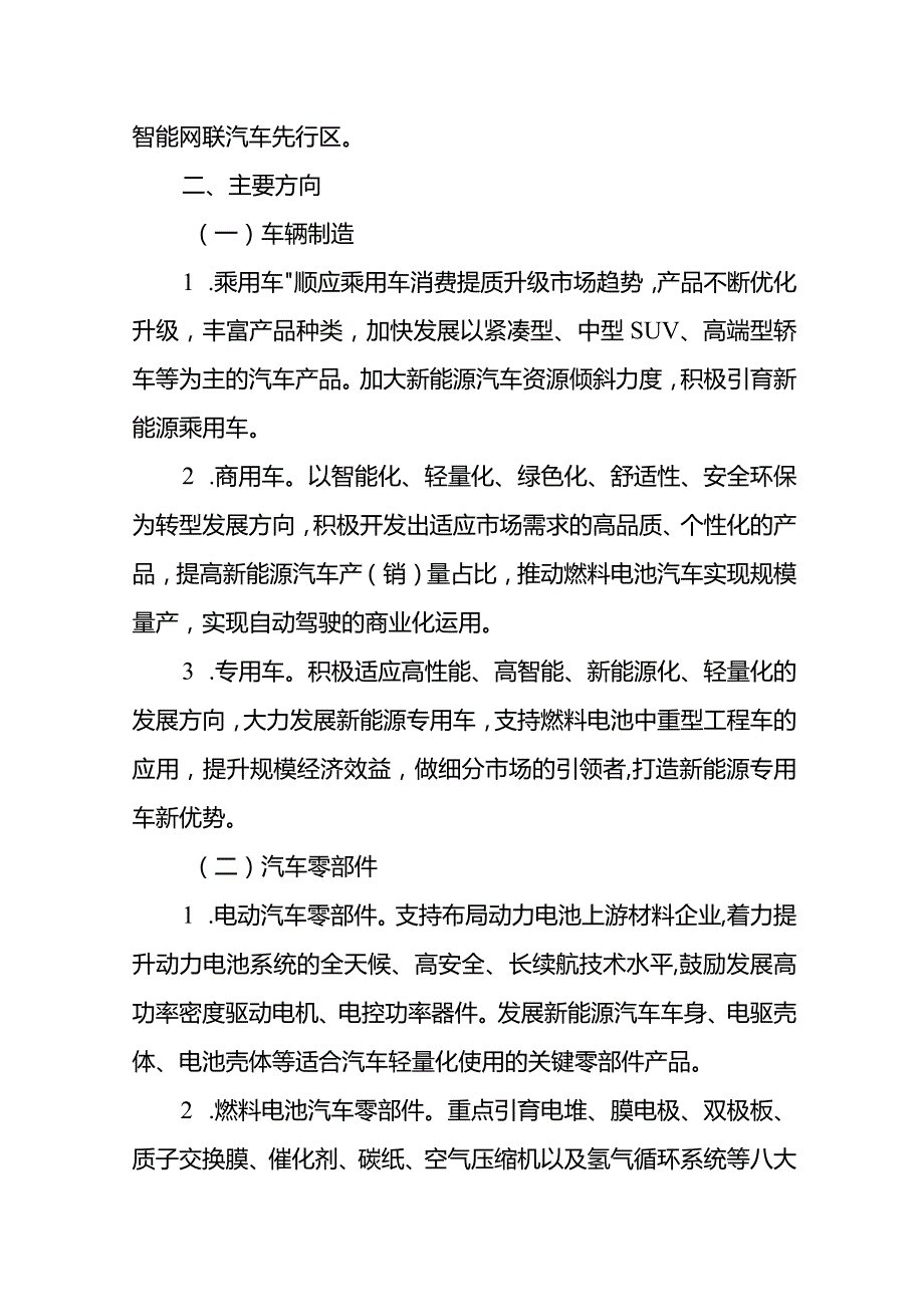 2023年汽车及零部件产业集群高质量发展工作方案.docx_第2页