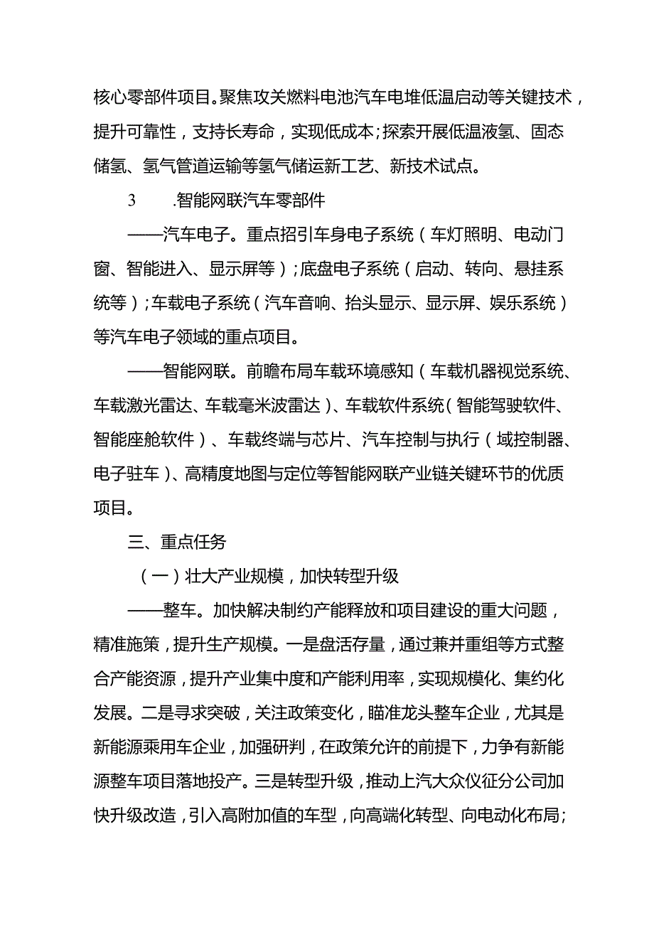 2023年汽车及零部件产业集群高质量发展工作方案.docx_第3页