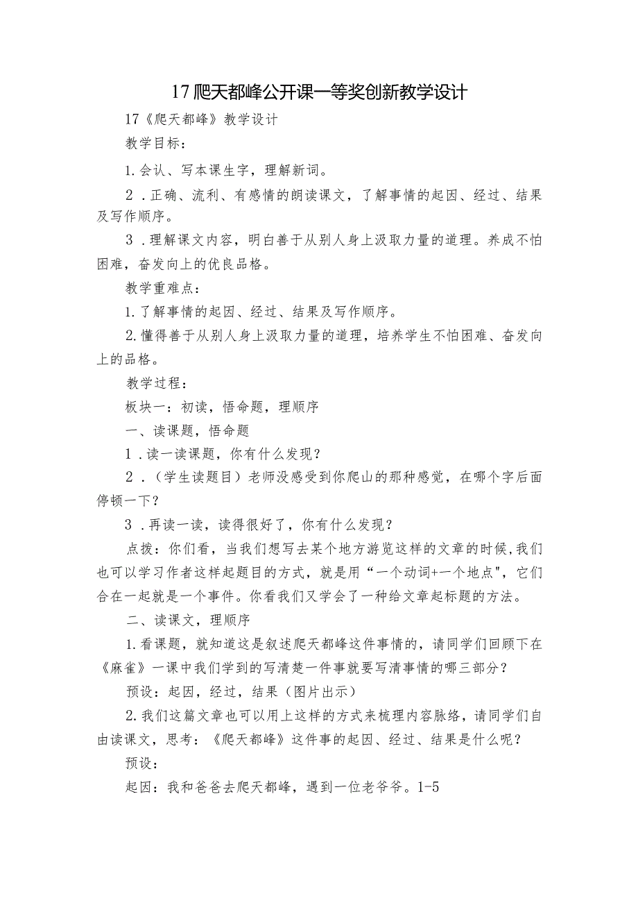 17爬天都峰公开课一等奖创新教学设计.docx_第1页