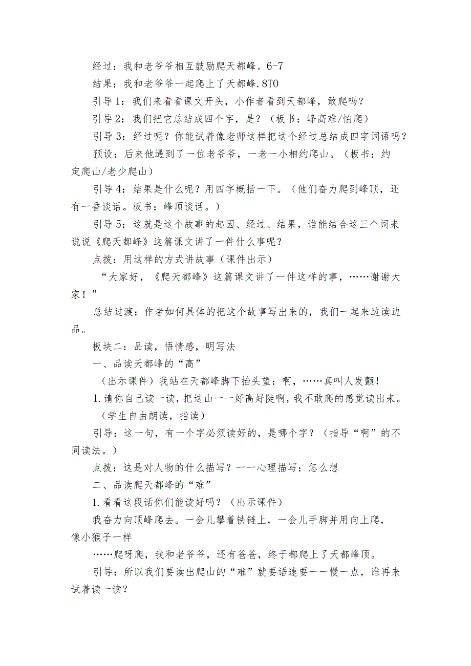 17爬天都峰公开课一等奖创新教学设计.docx_第2页