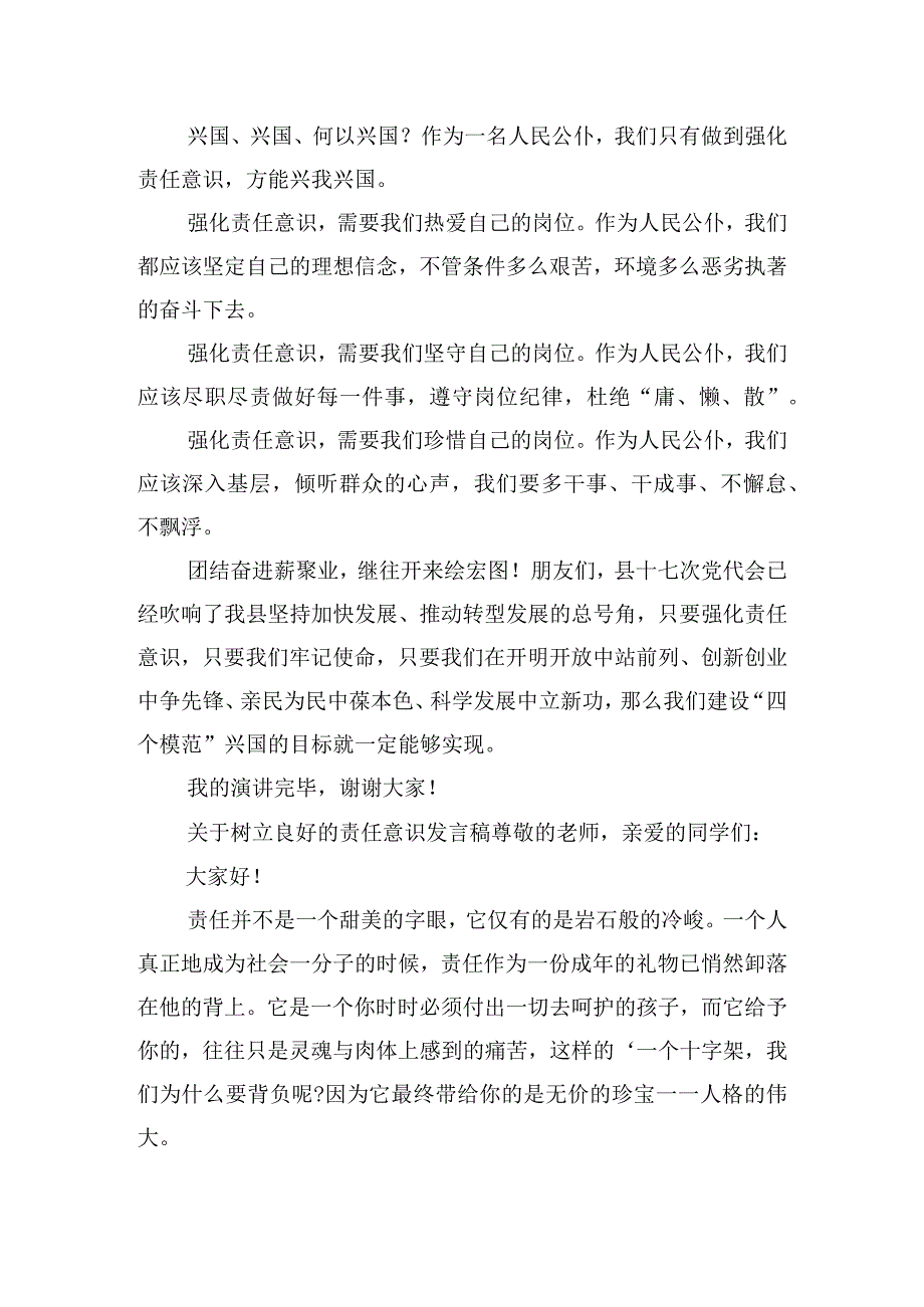 关于树立良好的责任意识发言稿6篇.docx_第2页