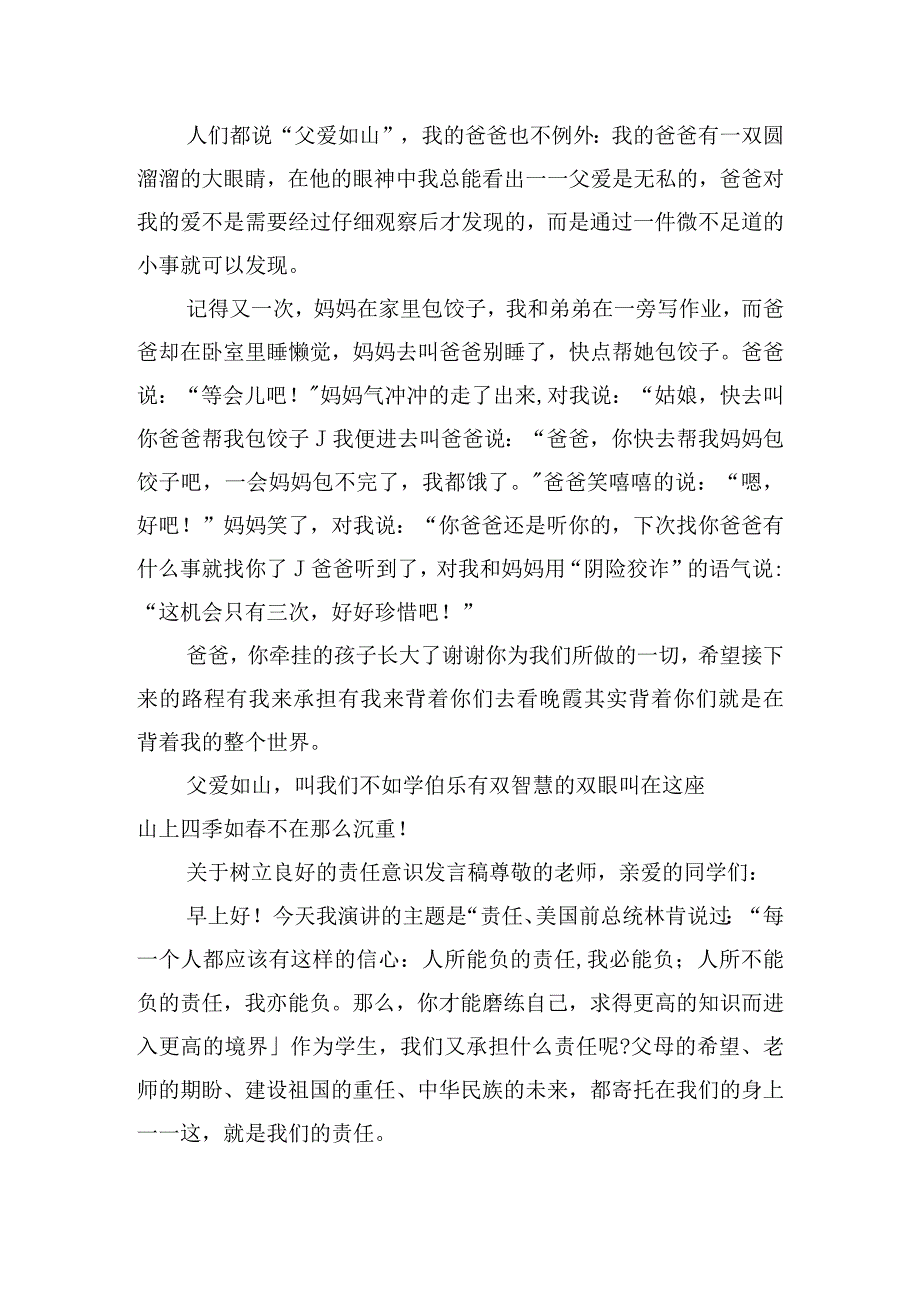 关于树立良好的责任意识发言稿6篇.docx_第3页