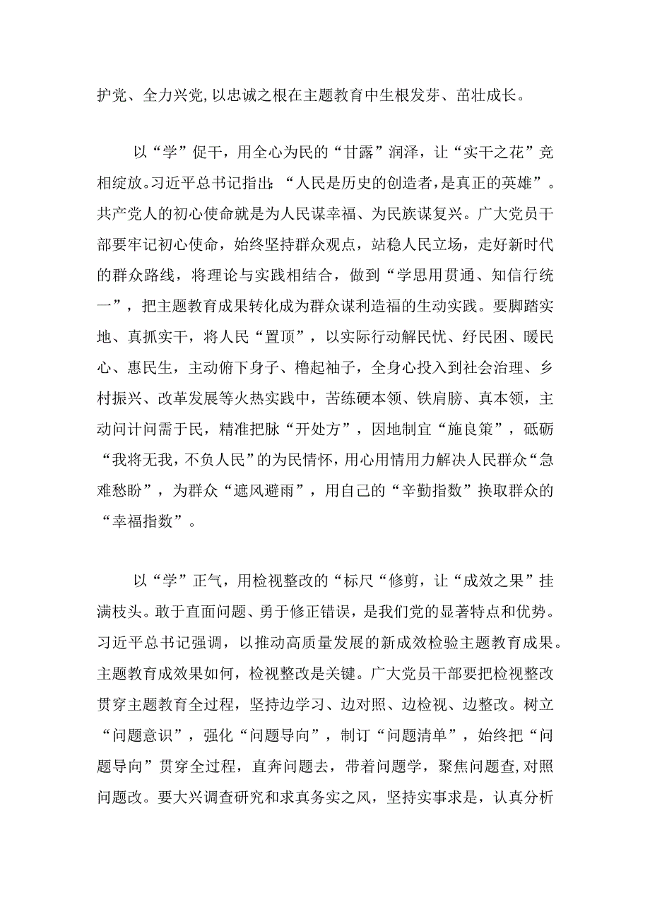 宣传贯彻党内主题教育精神工作综述7篇.docx_第2页