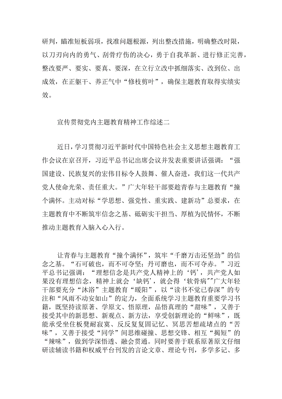 宣传贯彻党内主题教育精神工作综述7篇.docx_第3页