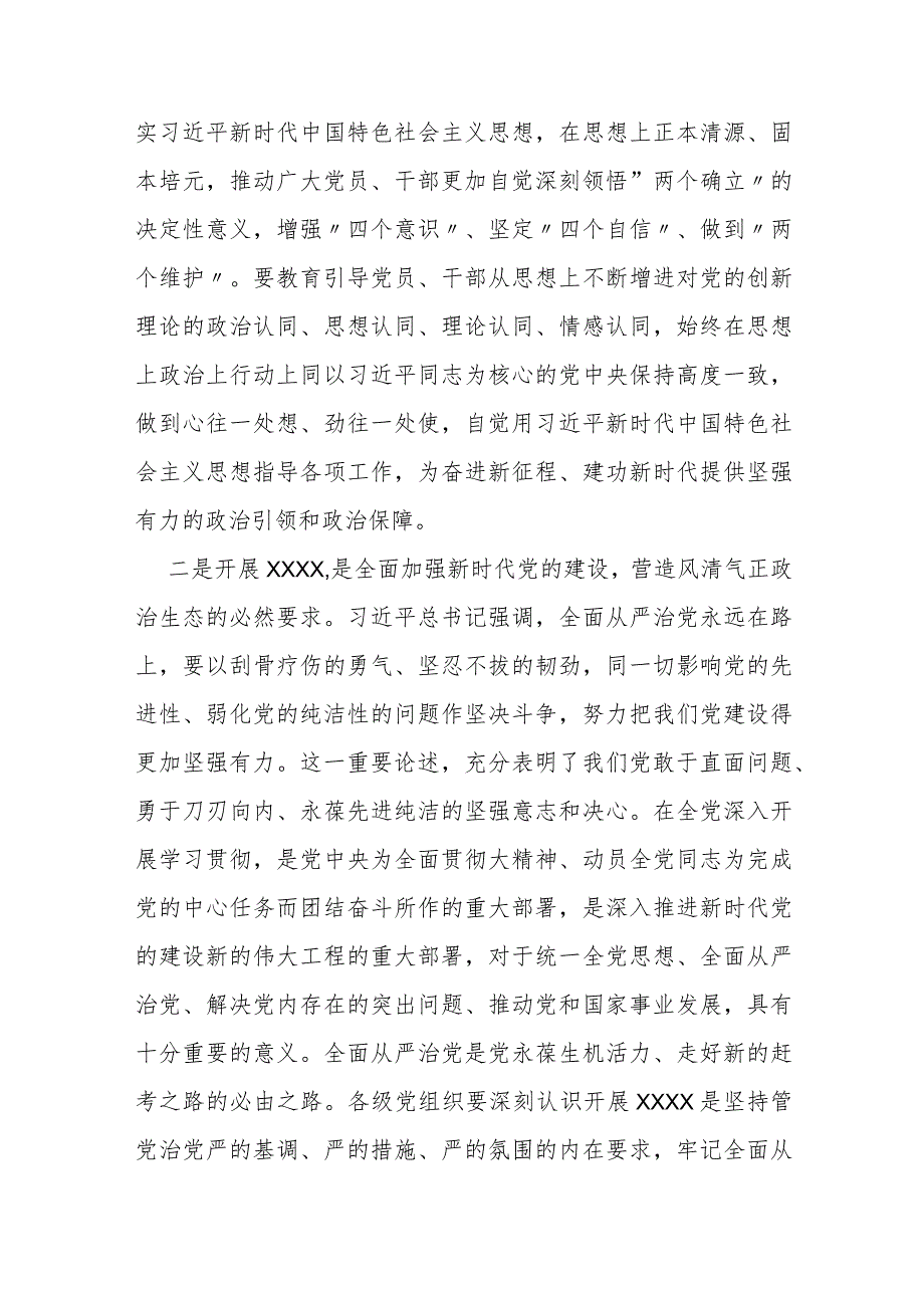 【发言】第017期_省属企业学习贯彻主题教育动员大会上的讲话.docx_第3页