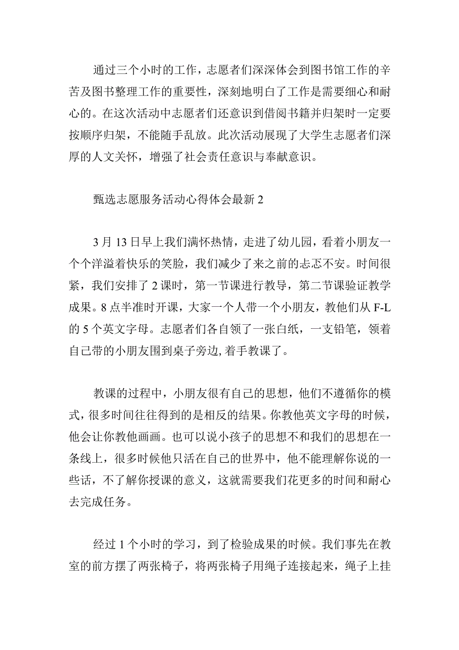 甄选志愿服务活动心得体会最新.docx_第2页