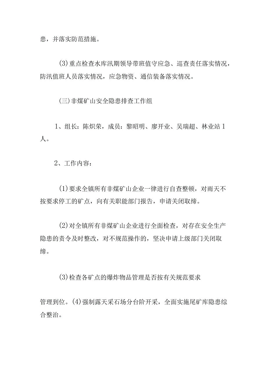 乡镇安全生产上半年工作计划三篇.docx_第3页