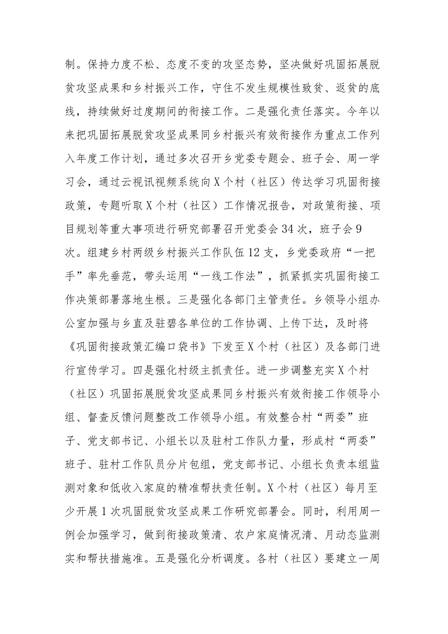 2023年乡巩固脱贫攻坚推进乡村振兴工作开展情况总结报告(二篇).docx_第2页