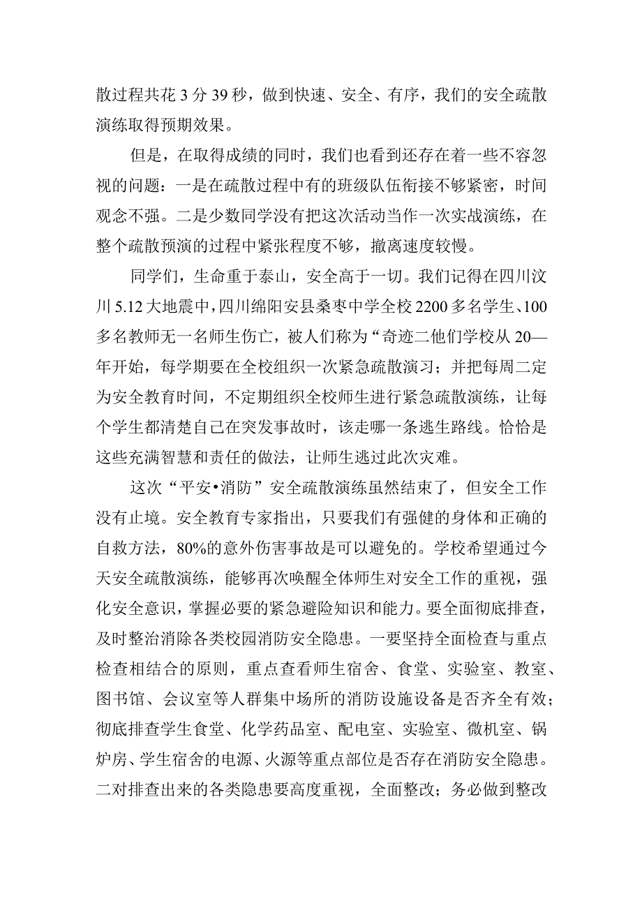 全国消防安全宣传教育日主题发言稿三篇.docx_第3页